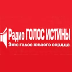 Радио Голос Истины