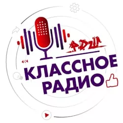 Классное Радио | РДШ