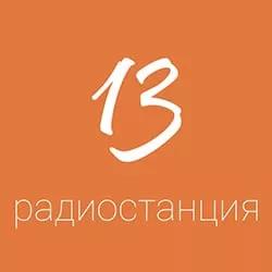 Радио 13