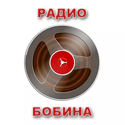 Радио Бобина