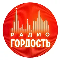 Радио Гордость