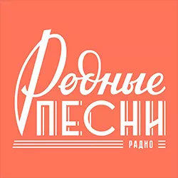 Родные Песни