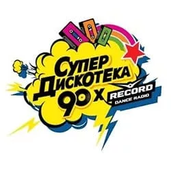 Супердискотека 90-х