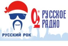 Русское Радио: Русский Рок