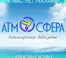 Lounge Радио Атмосфера