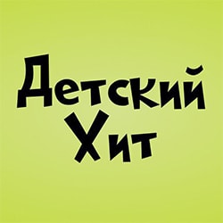 Детский Хит